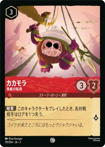 カカモラ