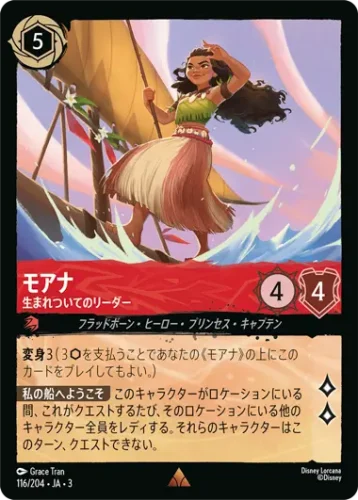 モアナ
