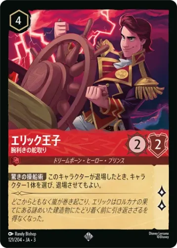 エリック王子