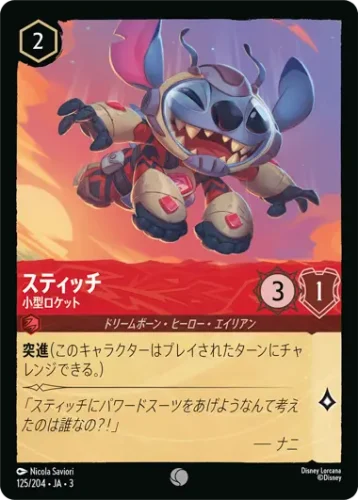 スティッチ