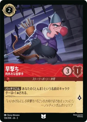 早撃ち