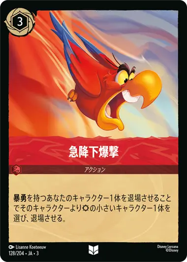 急降下爆撃