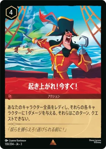 起き上がれ！今すぐ！