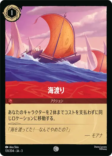 海渡り