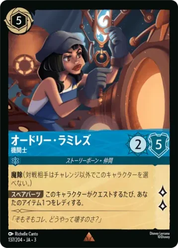 オードリー・ラミレズ
