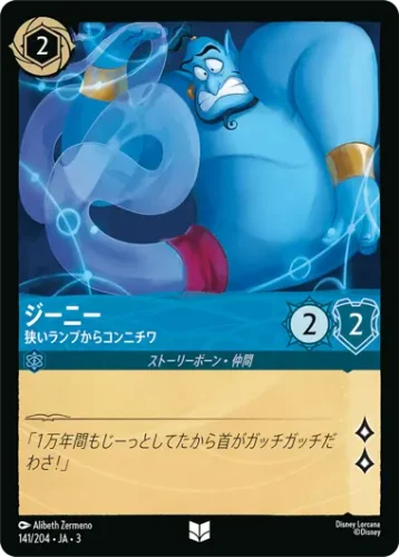ジーニー