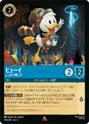 ヒューイ