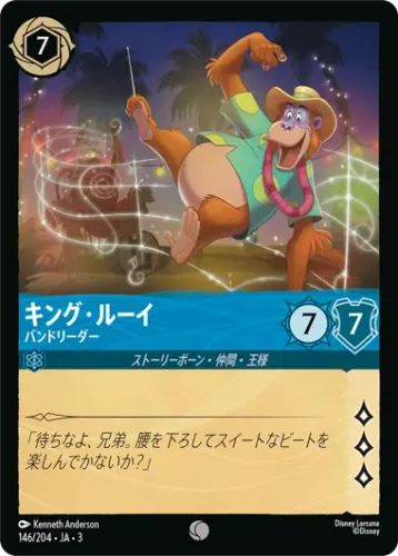キング・ルーイ
