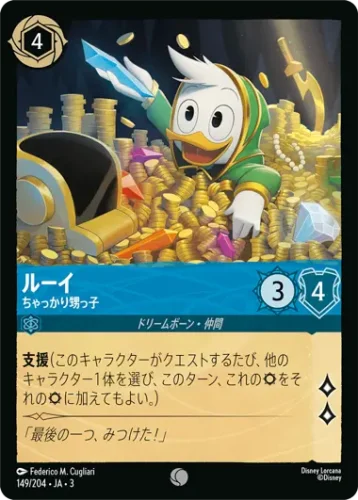 ルーイ