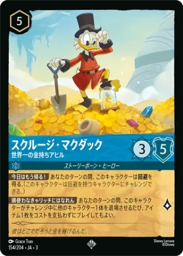 スクルージ・マクダック