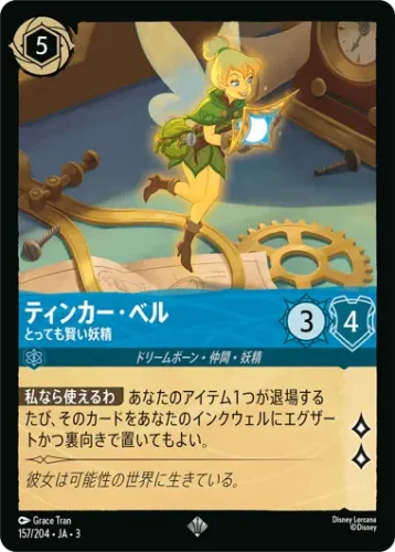 ティンカー・ベル