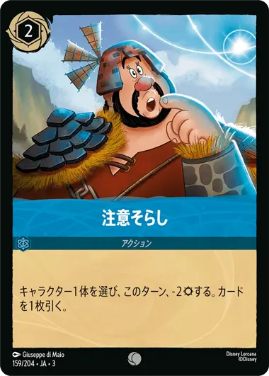 注意そらし