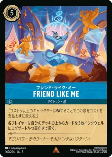 フレンド・ライク・ミー