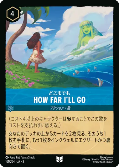 どこまでも - How Far I'll Go