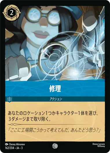 修理