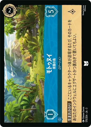 モトゥヌイ - 楽園の島
