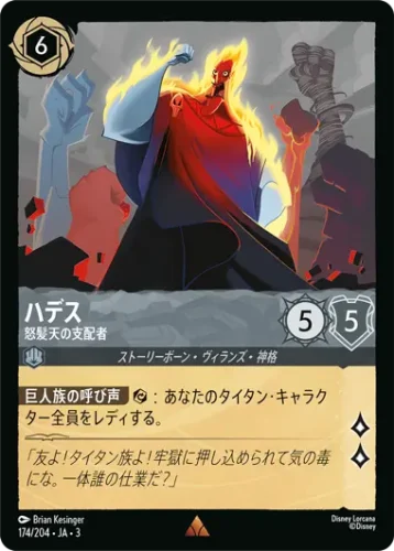 ハデス - 怒髪天の支配者
