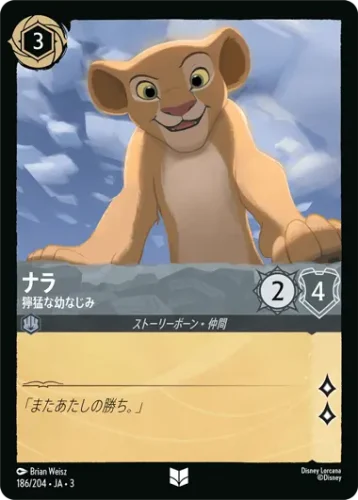 ナラ - 獰猛な幼なじみ