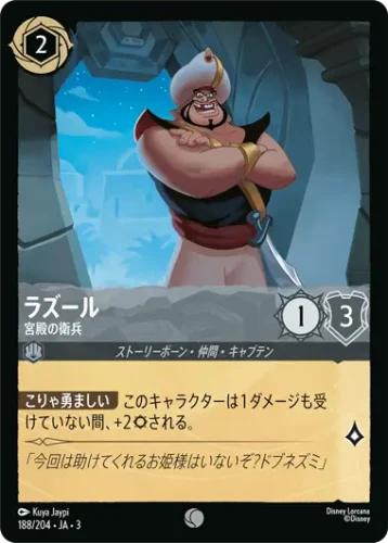 ラズール