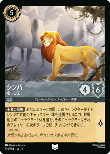 シンバ