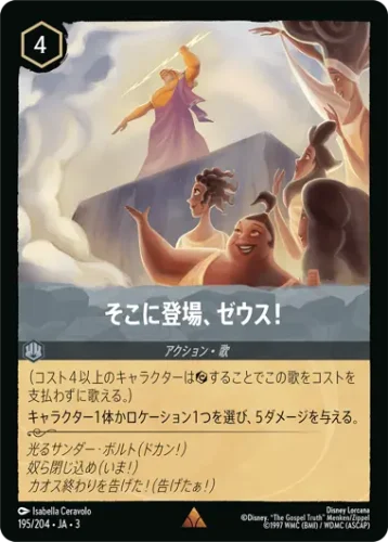 そこに登場、ゼウス！