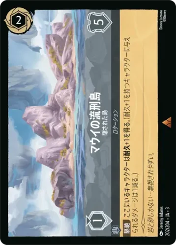 マウイの流刑島