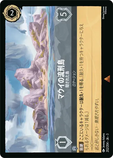 マウイの流刑島 - 隠された島