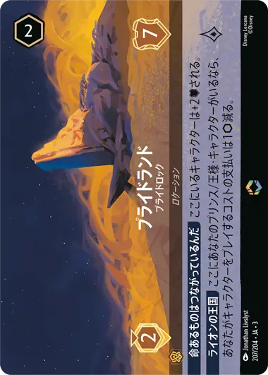 プライドランド - プライドロック