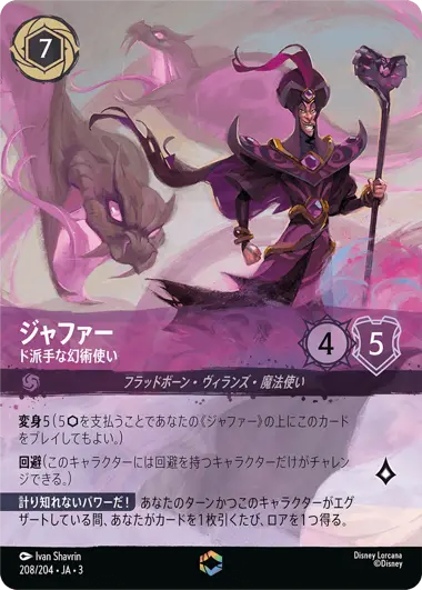ジャファー - ド派手な幻術使い