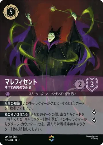 マレフィセント