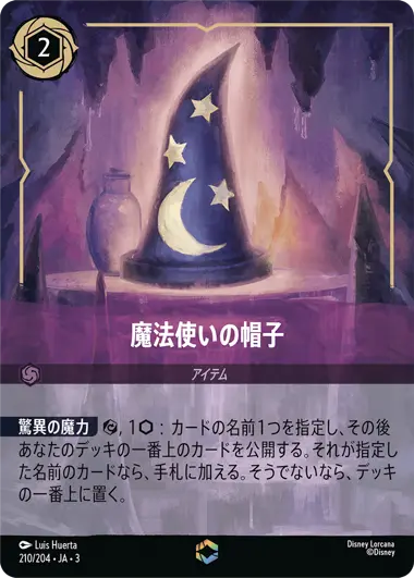 魔法使いの帽子