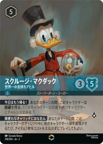 スクルージ・マクダック