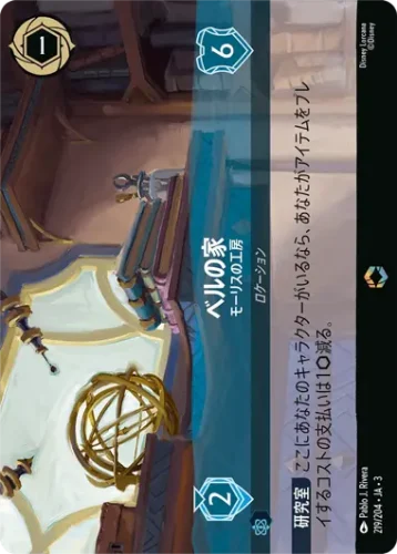 ベルの家