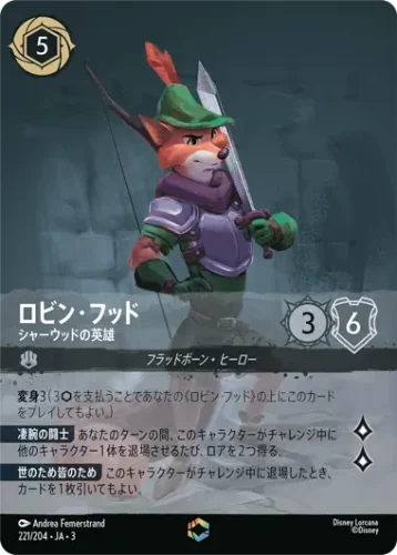 ロビン・フッド