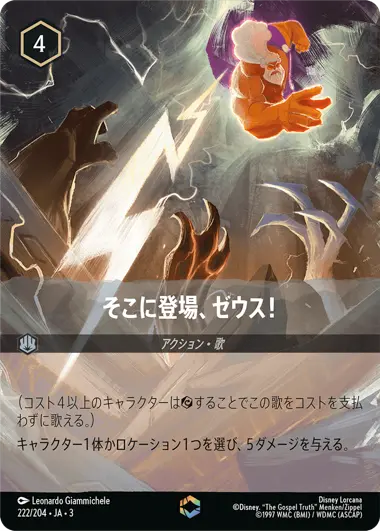 そこに登場、ゼウス！