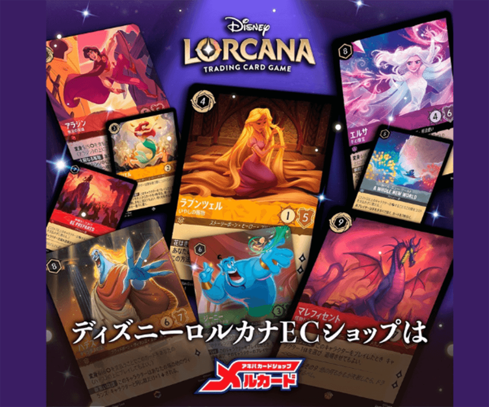 ロルカナ専用ECショップ&高価買取 メルカード秋葉原