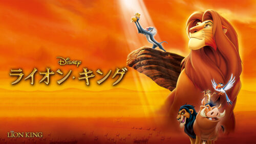 アニメ「ライオン・キング」ストーリー解説
