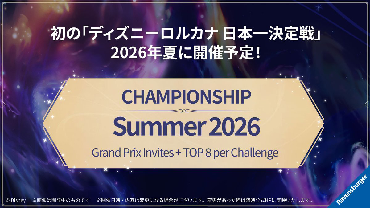 日本一決定戦がついに開催決定