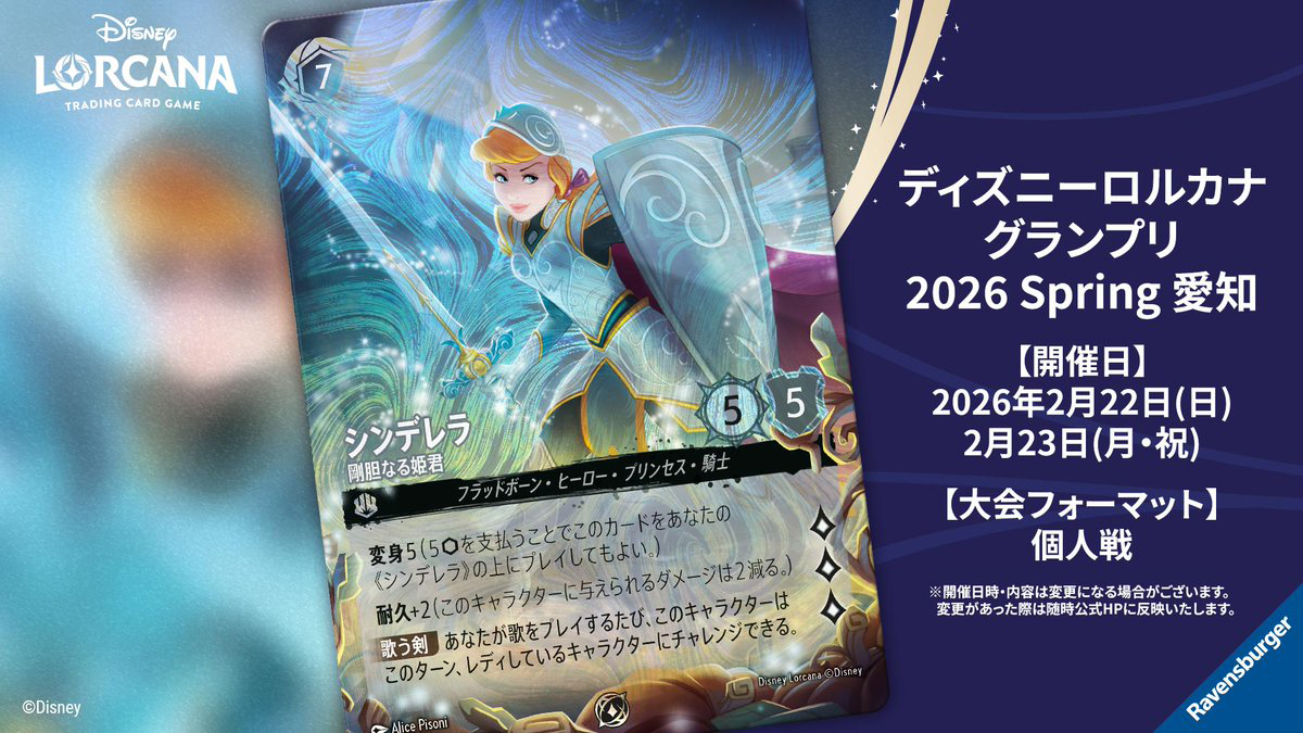 グランプリ 2026 Spring 愛知、開催決定