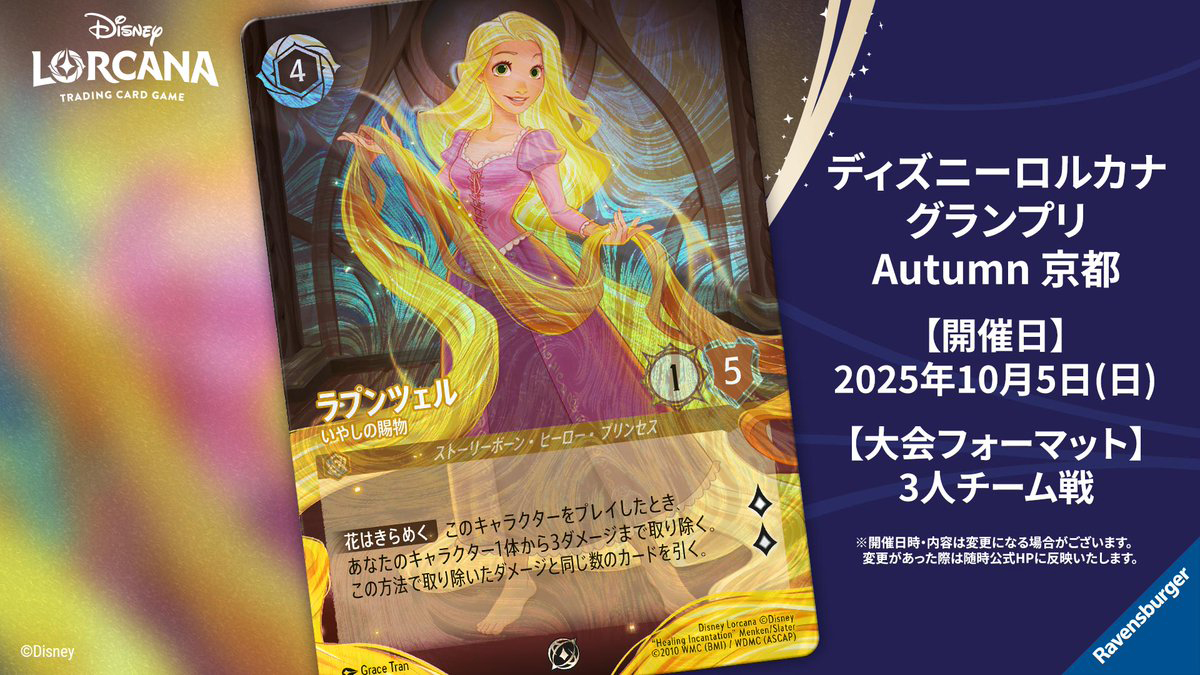 グランプリ 2025 Autumn 京都は3人チーム戦