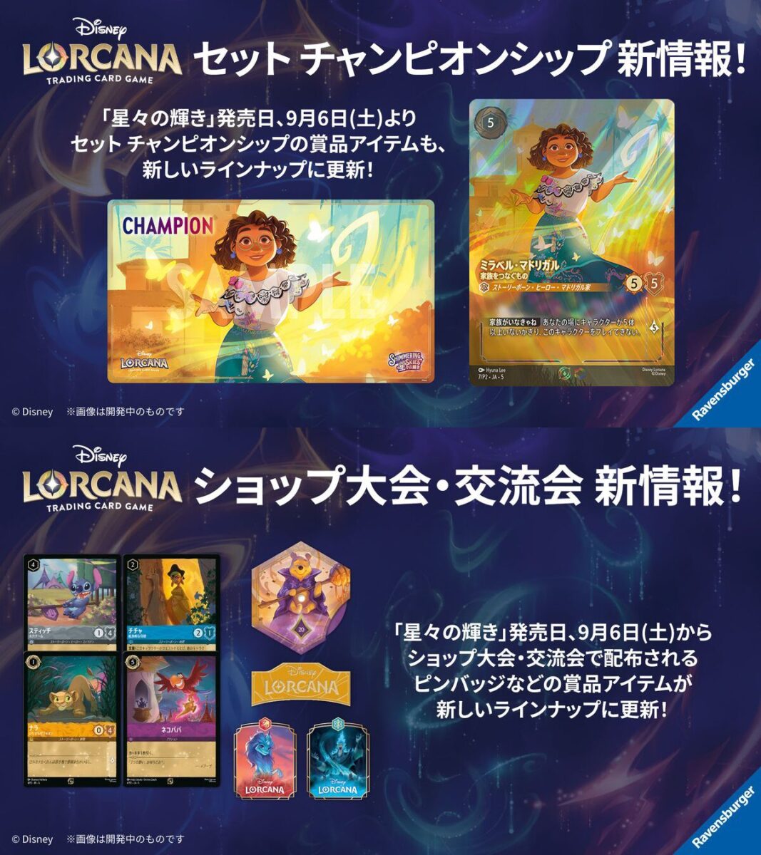 「星々の輝き」シーズンのイベント賞品も更新