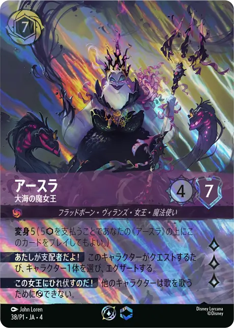 アースラ – 大海の魔女王