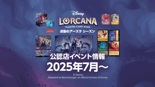 【逆襲のアースラシーズン】2025年7月からの公認店イベント情報まとめ