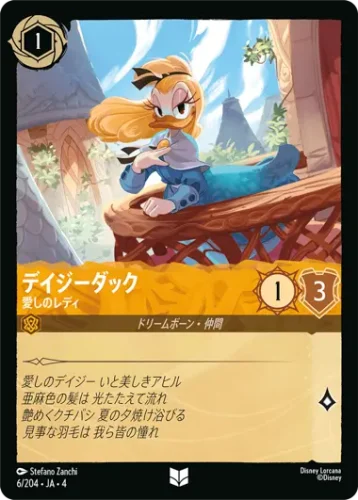 デイジーダック