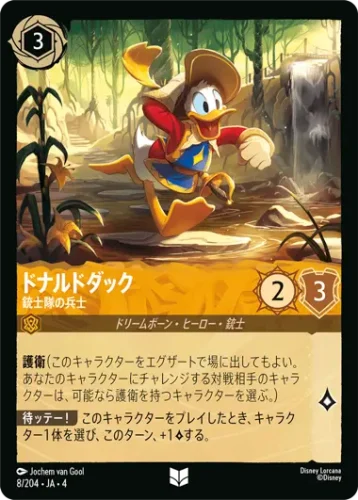ドナルドダック