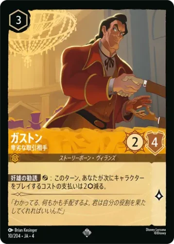 ガストン