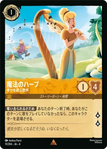 魔法のハープ - 幸せを運ぶ歌声