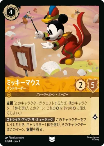 ミッキーマウス
