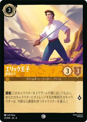 エリック王子
