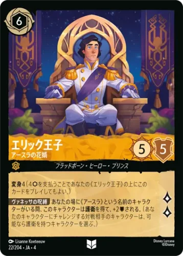 エリック王子